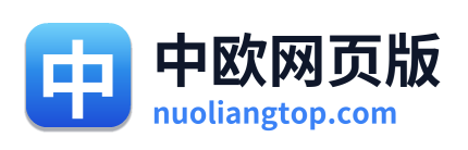 中欧网页版
